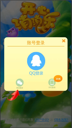 開心消消樂APP怎么使用微信登陸？使用微信登陸的方法說明