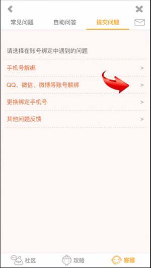 開(kāi)心消消樂(lè)APP怎么解綁微信？解綁微信的步驟說(shuō)明