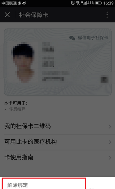 微信怎么將社?？ń饨墸繉⑸绫？ń饨壍牟僮鞑襟E一覽
