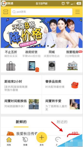 在閑魚里如何給支付寶芝麻信用分授權?給支付寶芝麻信用分授權的方法說明