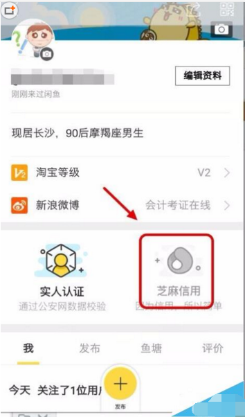 在閑魚里如何給支付寶芝麻信用分授權?給支付寶芝麻信用分授權的方法說明