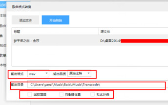 百度音樂怎么轉換格式？百度音樂轉換格式操作流程解析
