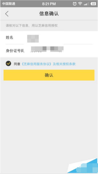 在閑魚里如何給支付寶芝麻信用分授權?給支付寶芝麻信用分授權的方法說明