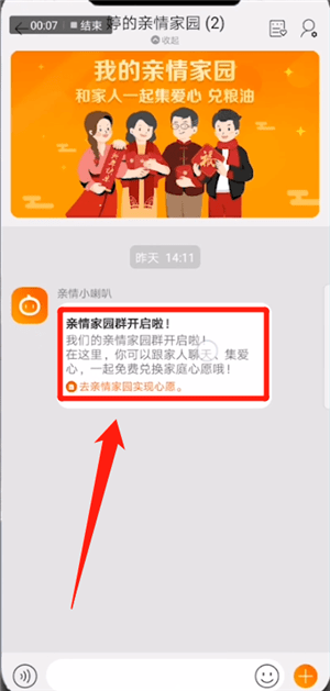 淘寶怎么修改親情家園形象？修改親情家園形象的方法說(shuō)明
