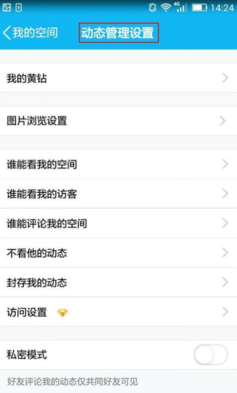 QQ怎么設(shè)置動(dòng)態(tài)評論權(quán)限？設(shè)置動(dòng)態(tài)評論權(quán)限的方法說明