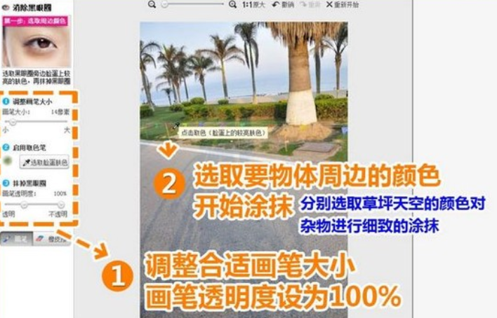 美圖秀秀怎么去掉照片雜物？美圖秀秀去掉照片雜物步驟詳解