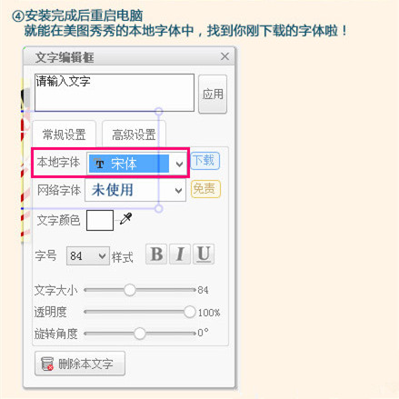 美圖秀秀怎么導入網上字體？美圖秀秀導入網上字體操作流程一覽