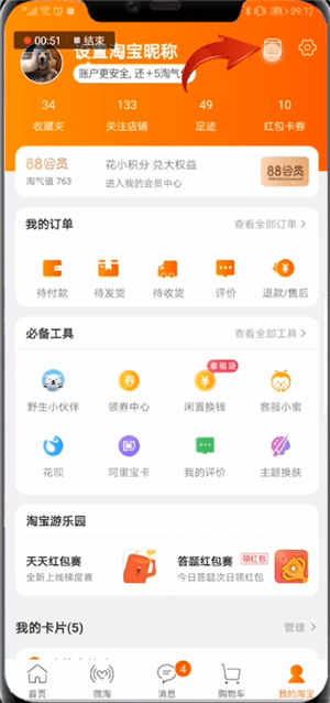 在淘寶天天紅包賽里怎么打卡？天天紅包賽里打卡方法說明