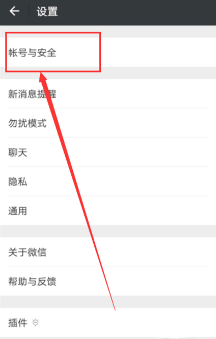 微信怎么修改賬號？微信修改賬號的方法一覽