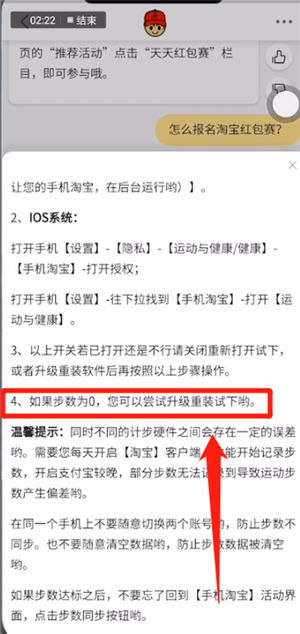 淘寶里天天紅包賽同步失敗怎么解決？天天紅包賽同步失敗解決方法說明