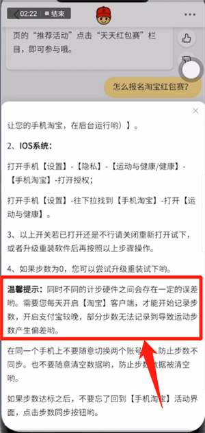 淘寶里天天紅包賽同步失敗怎么解決？天天紅包賽同步失敗解決方法說明