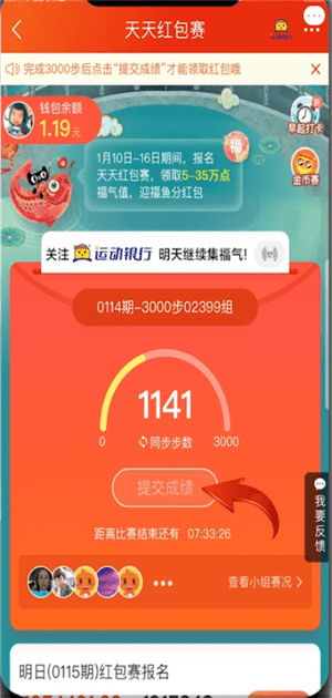 在淘寶天天紅包賽里怎么提交成績？提交成績的方法說明