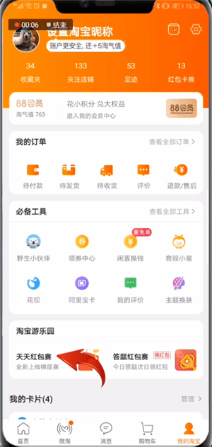 在淘寶里怎么找到天天紅包賽錢?找到天天紅包賽錢流程分享