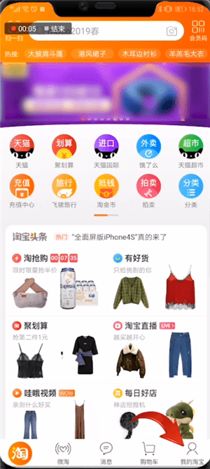 在淘寶里怎么找到天天紅包賽錢?找到天天紅包賽錢流程分享