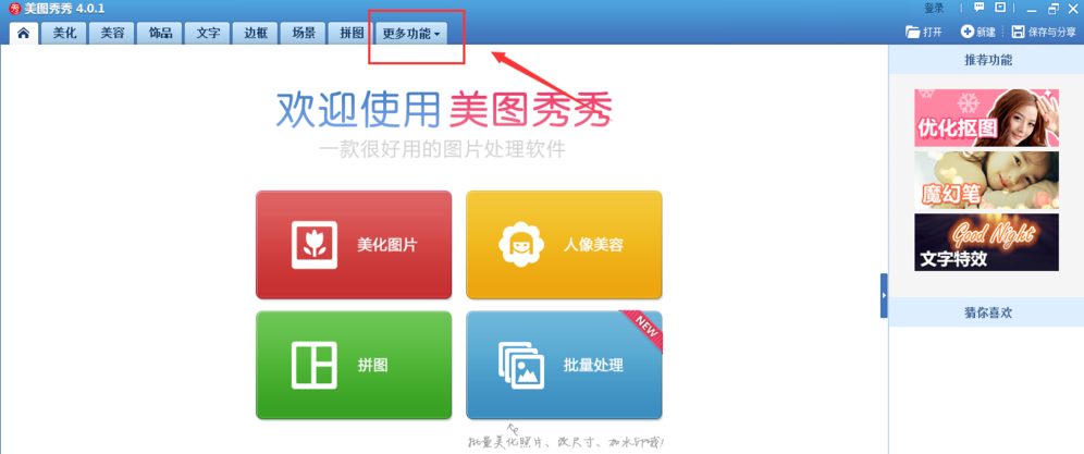 美圖秀秀怎么制作GIF動畫?制作GIF動畫操作流程詳解