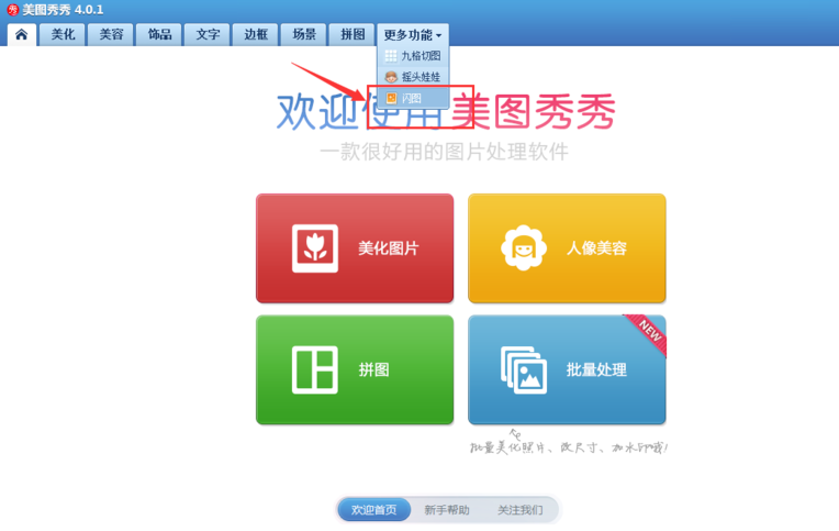 美圖秀秀怎么制作GIF動畫?制作GIF動畫操作流程詳解