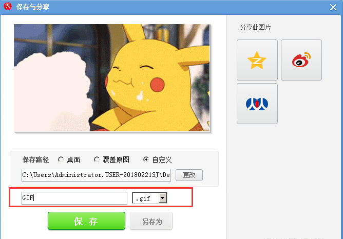 美圖秀秀怎么制作GIF動畫?制作GIF動畫操作流程詳解