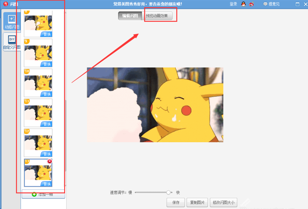 美圖秀秀怎么制作GIF動畫?制作GIF動畫操作流程詳解