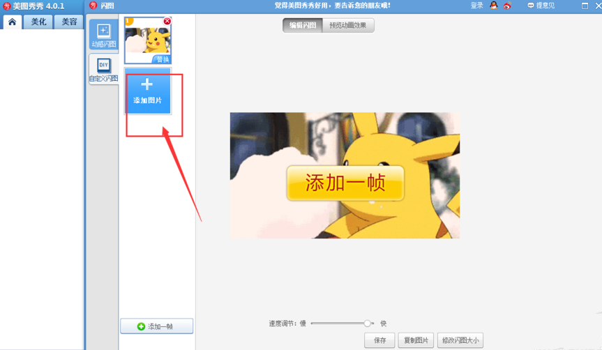 美圖秀秀怎么制作GIF動畫?制作GIF動畫操作流程詳解