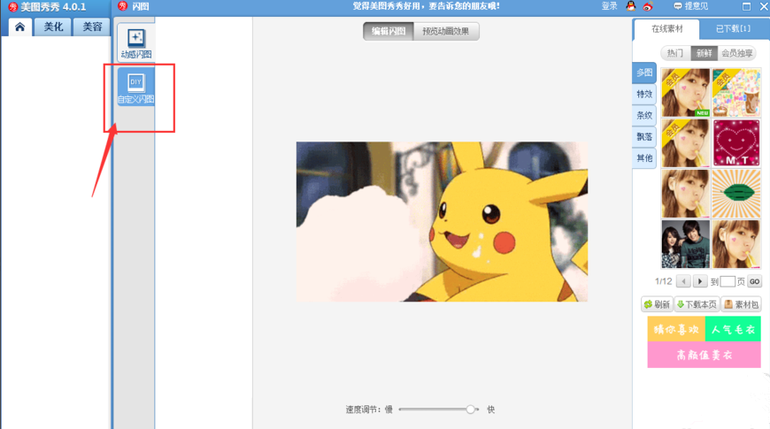 美圖秀秀怎么制作GIF動畫?制作GIF動畫操作流程詳解