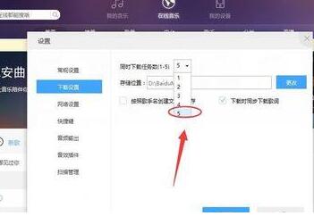 百度音樂怎么設置下載任務個數 下載任務個數設置方式一覽