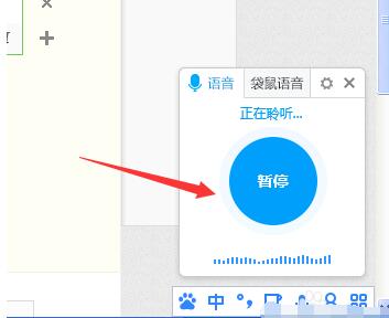 百度輸入法怎么語音輸入 語音輸入操作流程介紹