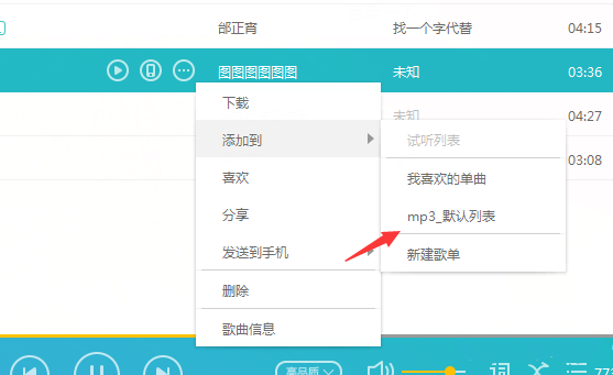 百度音樂怎么移動歌曲位置?移動歌曲位置方法分享