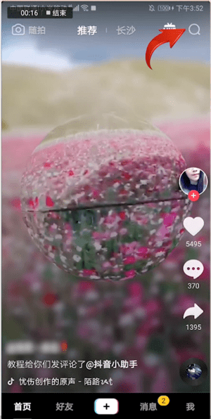 抖音APP如何拍出水中倒影特效?水中倒影特效拍攝步驟一覽