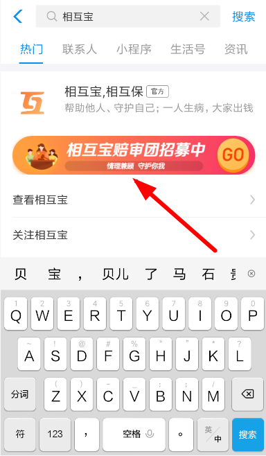 在支付寶里怎么認(rèn)證成相互寶陪審員？認(rèn)證成相互寶陪審員的步驟說明