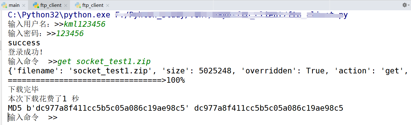 Python Socketserver實現FTP文件上傳下載代碼實例