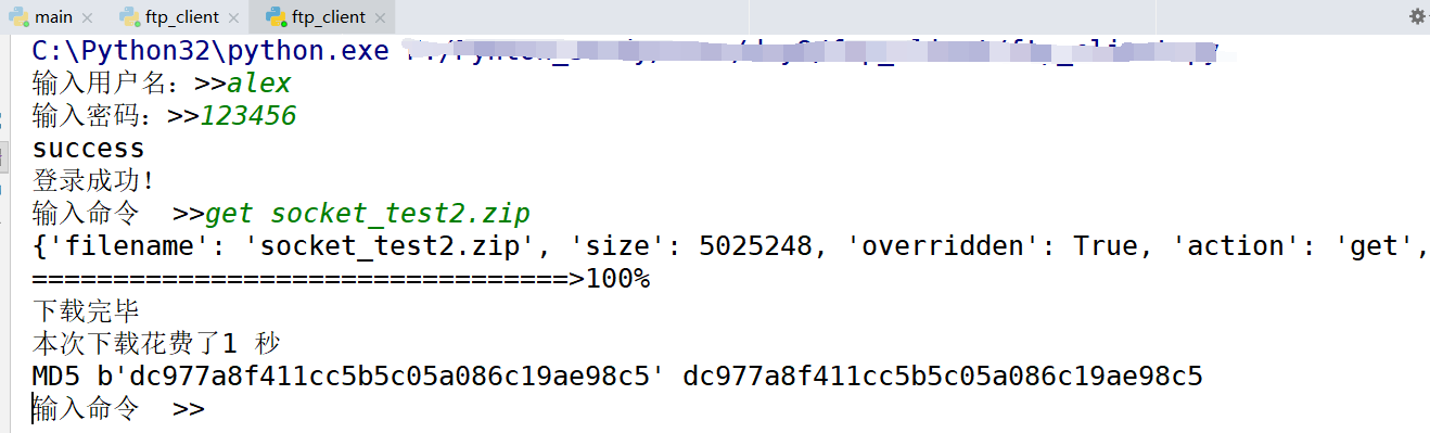 Python Socketserver實現FTP文件上傳下載代碼實例