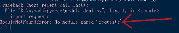 執(zhí)行Python程序時模塊報錯問題