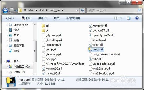 Python腳本導出為exe程序的方法
