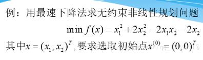 python實現梯度法 python最速下降法