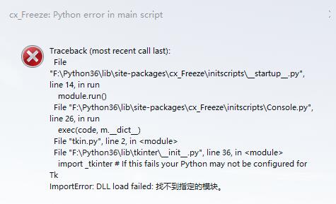 python 使用cx-freeze打包程序的實現