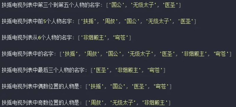 Python列表切片常用操作實例解析
