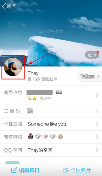 QQ如何設(shè)置頭像？QQ設(shè)置頭像流程說明