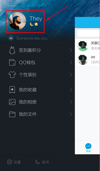 QQ如何設(shè)置頭像？QQ設(shè)置頭像流程說明