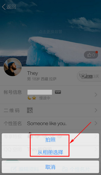 QQ如何設(shè)置頭像？QQ設(shè)置頭像流程說明