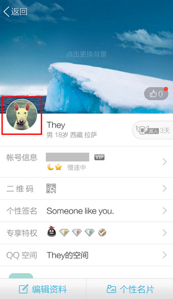 QQ如何設(shè)置頭像？QQ設(shè)置頭像流程說明