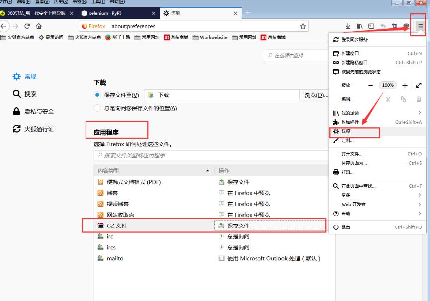 Python 解決火狐瀏覽器不彈出下載框直接下載的問題