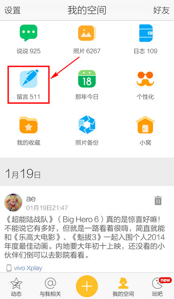 在QQ里怎么刪掉留言？QQ里刪掉留言的方法說明