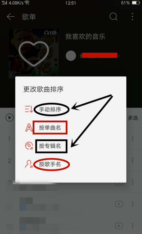 在網易云音樂里怎么給歌曲排序？網易云音樂給歌曲排序方法介紹