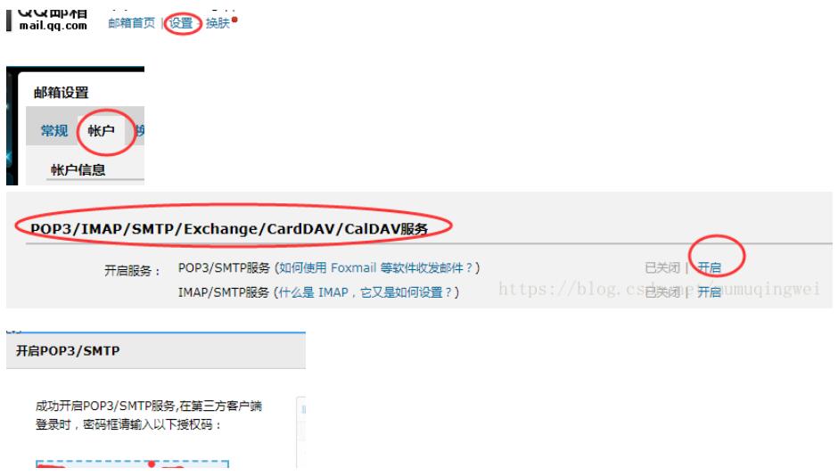 python實現QQ郵箱發送郵件
