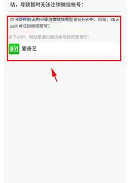 微信如何查詢賬號綁定應用記錄?查詢賬號綁定應用記錄流程講解
