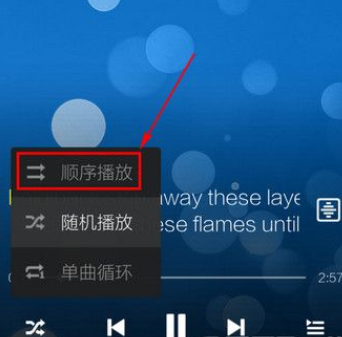 酷狗音樂如何更換播放順序?更換播放順序的方法說明