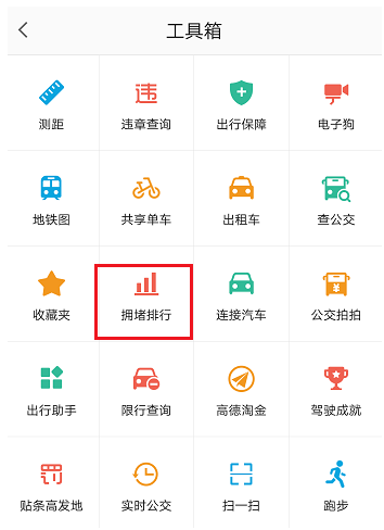高德地圖如何查看道路情況？查看道路情況的方法說(shuō)明