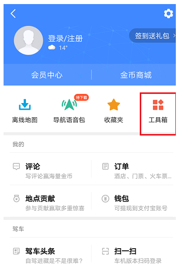 高德地圖如何查看道路情況？查看道路情況的方法說(shuō)明