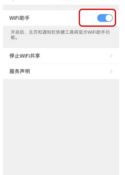 QQ瀏覽器怎么關掉WiFi助手？關掉WiFi助手的流程介紹