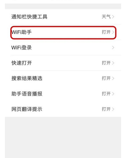 QQ瀏覽器怎么關掉WiFi助手？關掉WiFi助手的流程介紹
